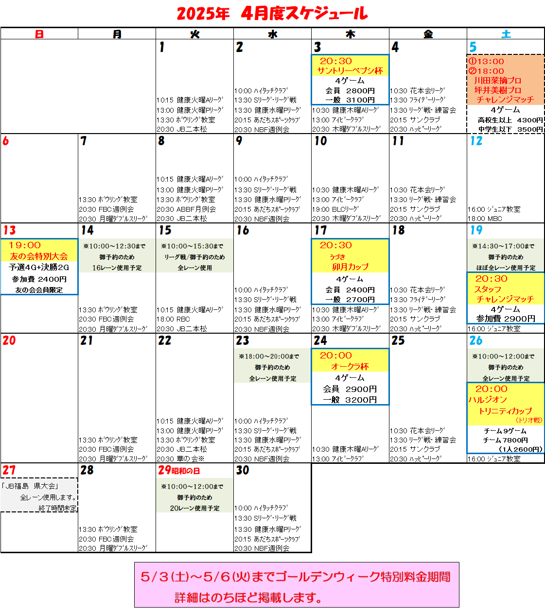 ４月度　大会スケジュール