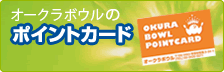 オークラランドのポイントカード