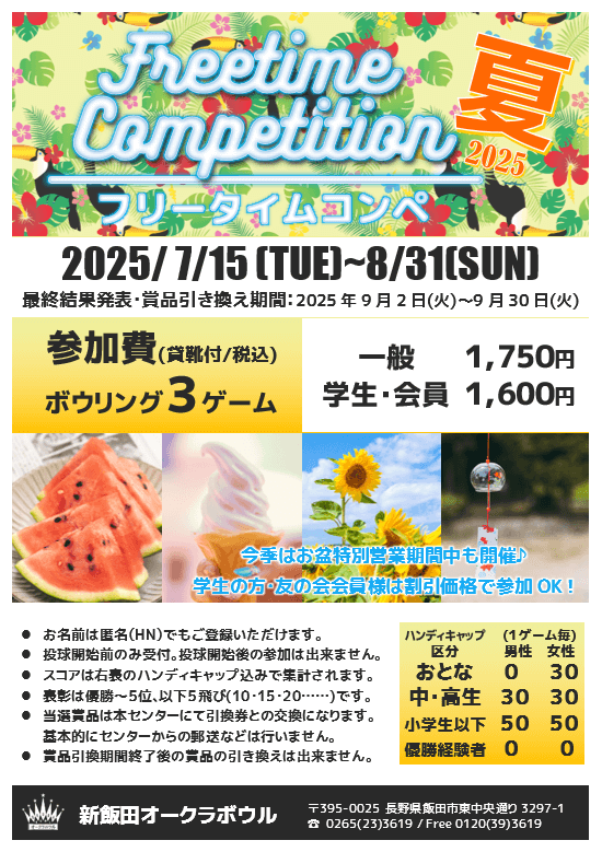 フリータイムコンペ2025