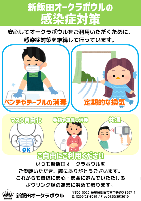 感染症対策
