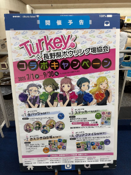 長野県場協会Turkey!コラボ