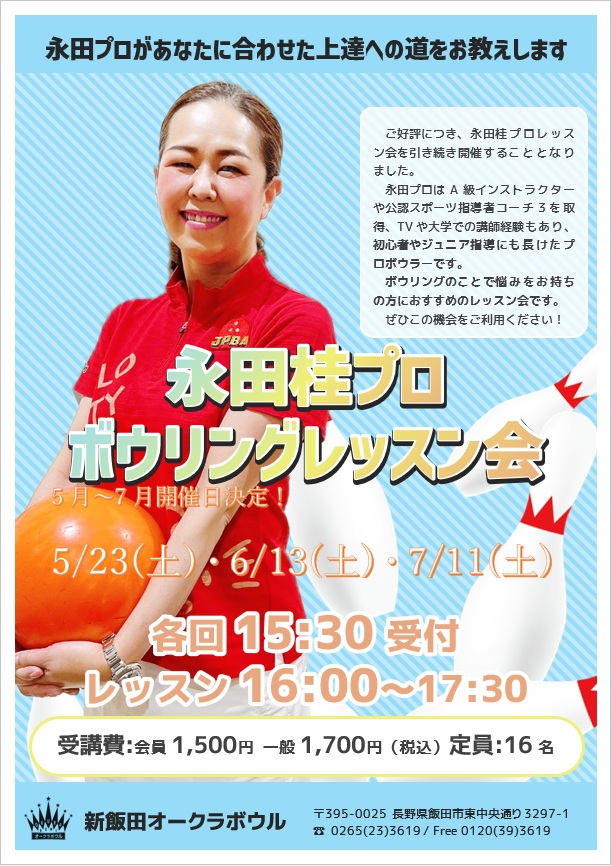 永田桂プロレッスン会