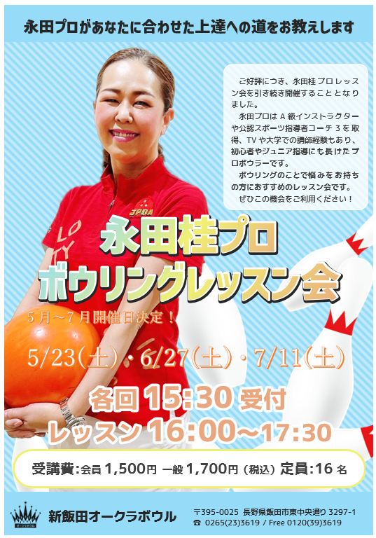永田桂プロレッスン会