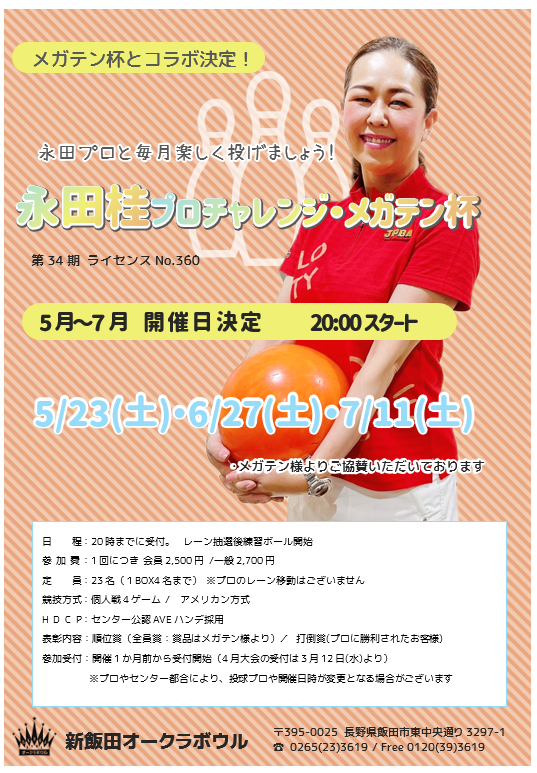 永田桂プロミニリーグ