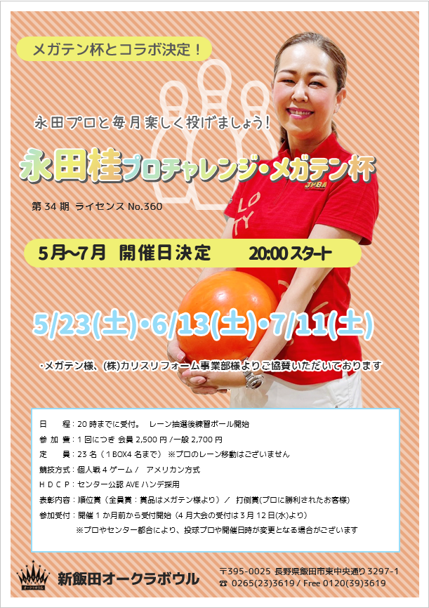 永田桂プロチャレンジ