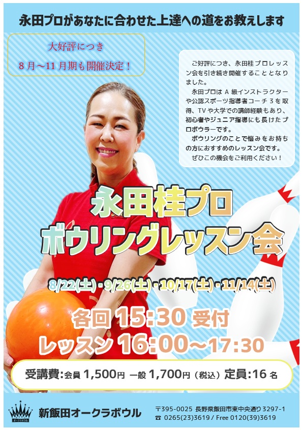 永田桂プロレッスン会