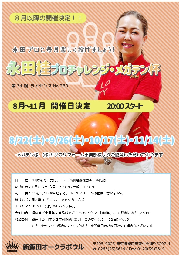 永田桂プロチャレンジ